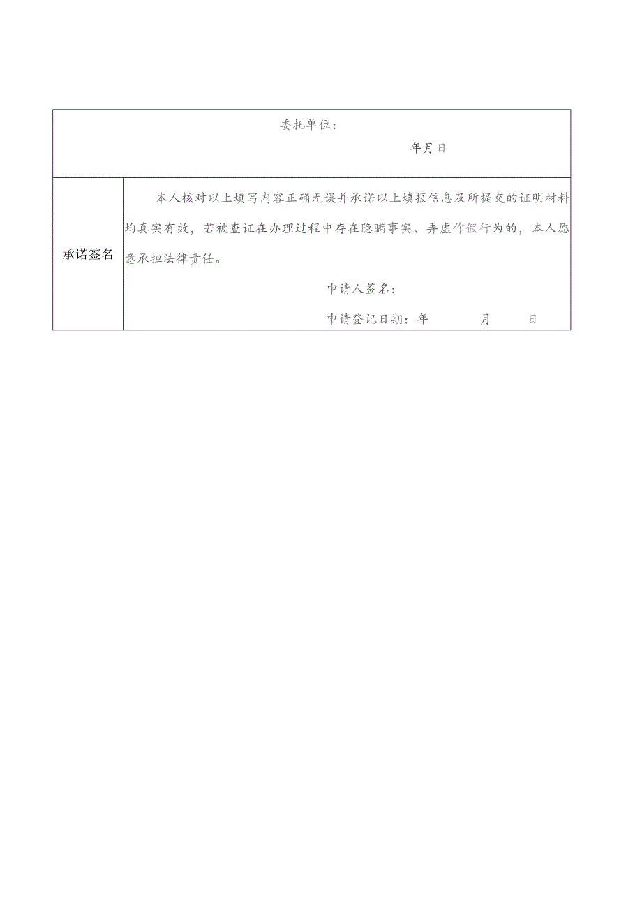 我要办理企业用气报装“一件事一次办”申请表.docx_第3页