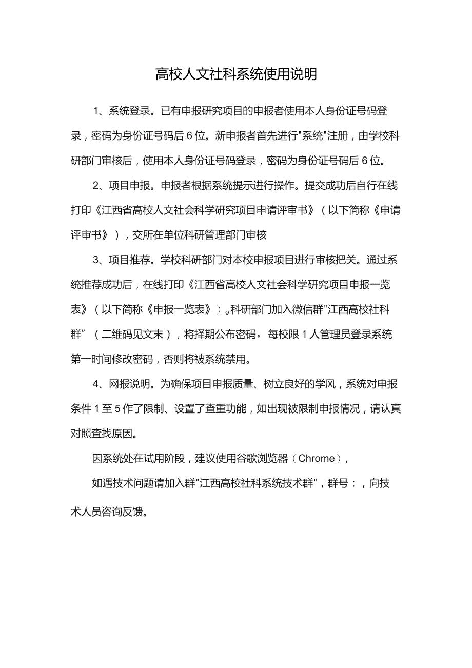 高校人文社科系统使用说明.docx_第1页