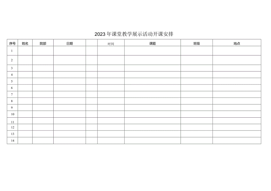 开课教师名额分配表.docx_第2页