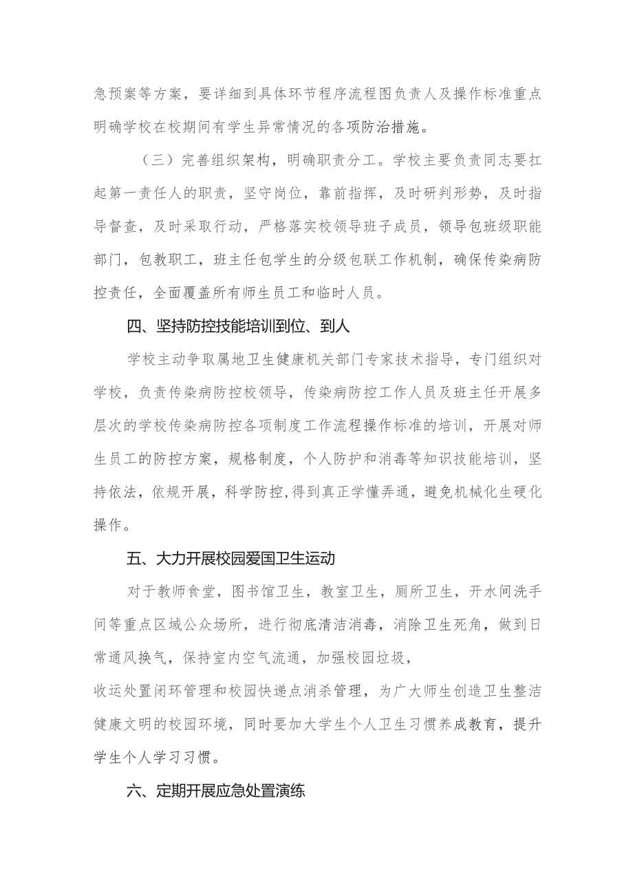 中学传染病防控方案.docx_第2页