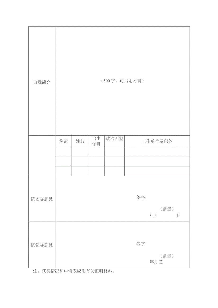 传媒学院团委兼职副书记申请表.docx_第2页