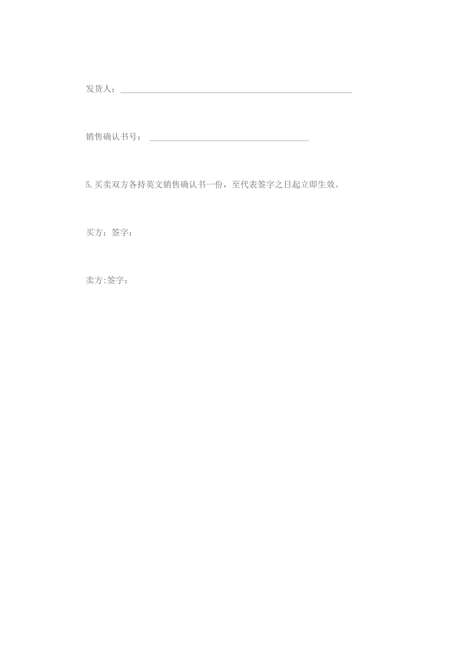销售确认书.docx_第3页
