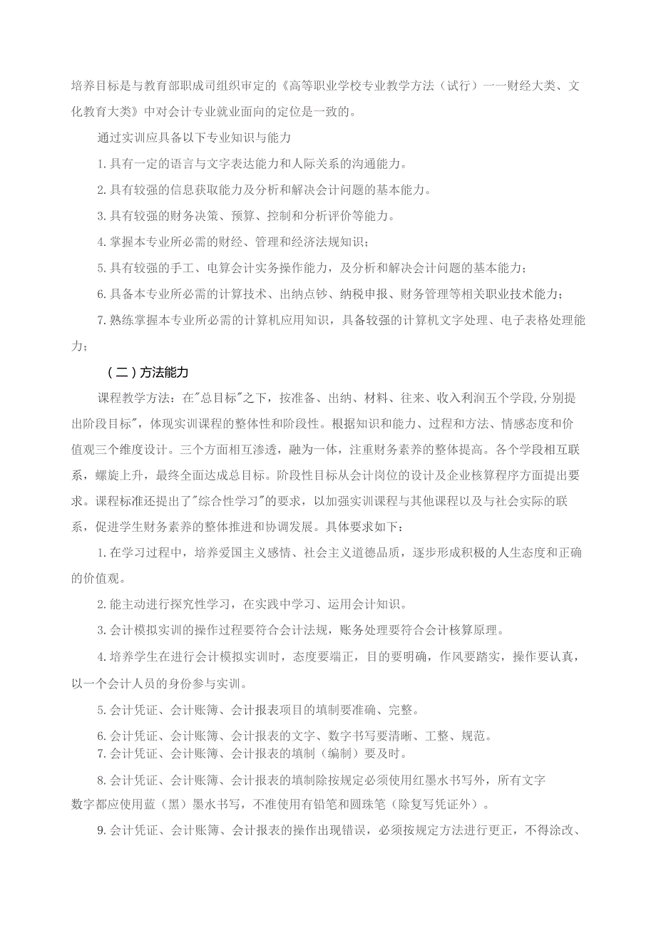 《新编财务会计实训》课程标准.docx_第2页