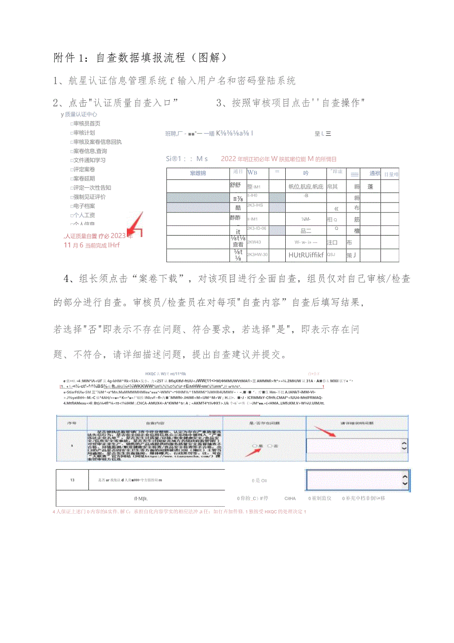 自查数据填报流程图解.docx_第1页