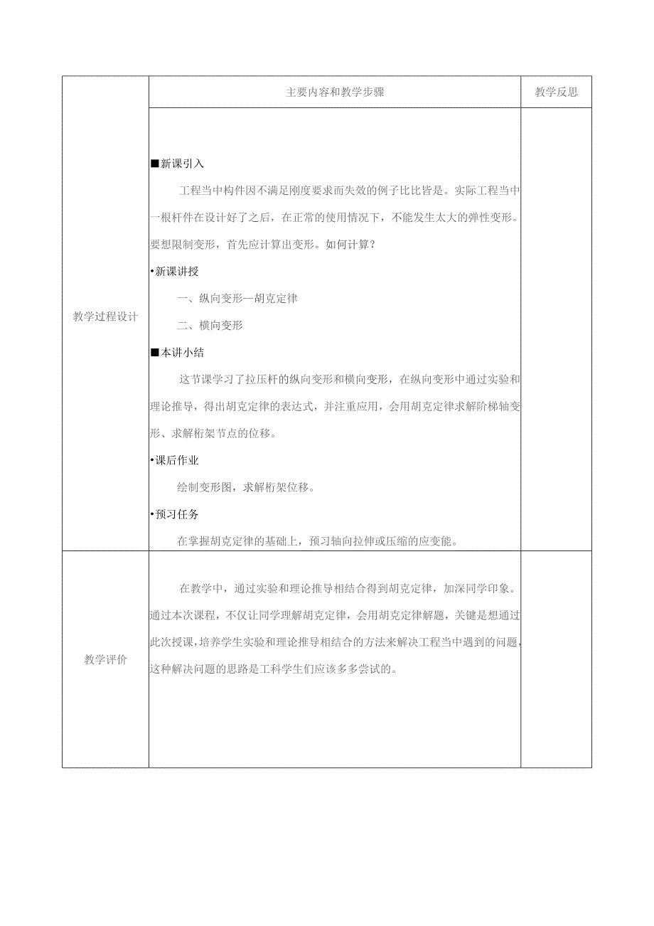 《材料力学》课程教案1.docx_第2页