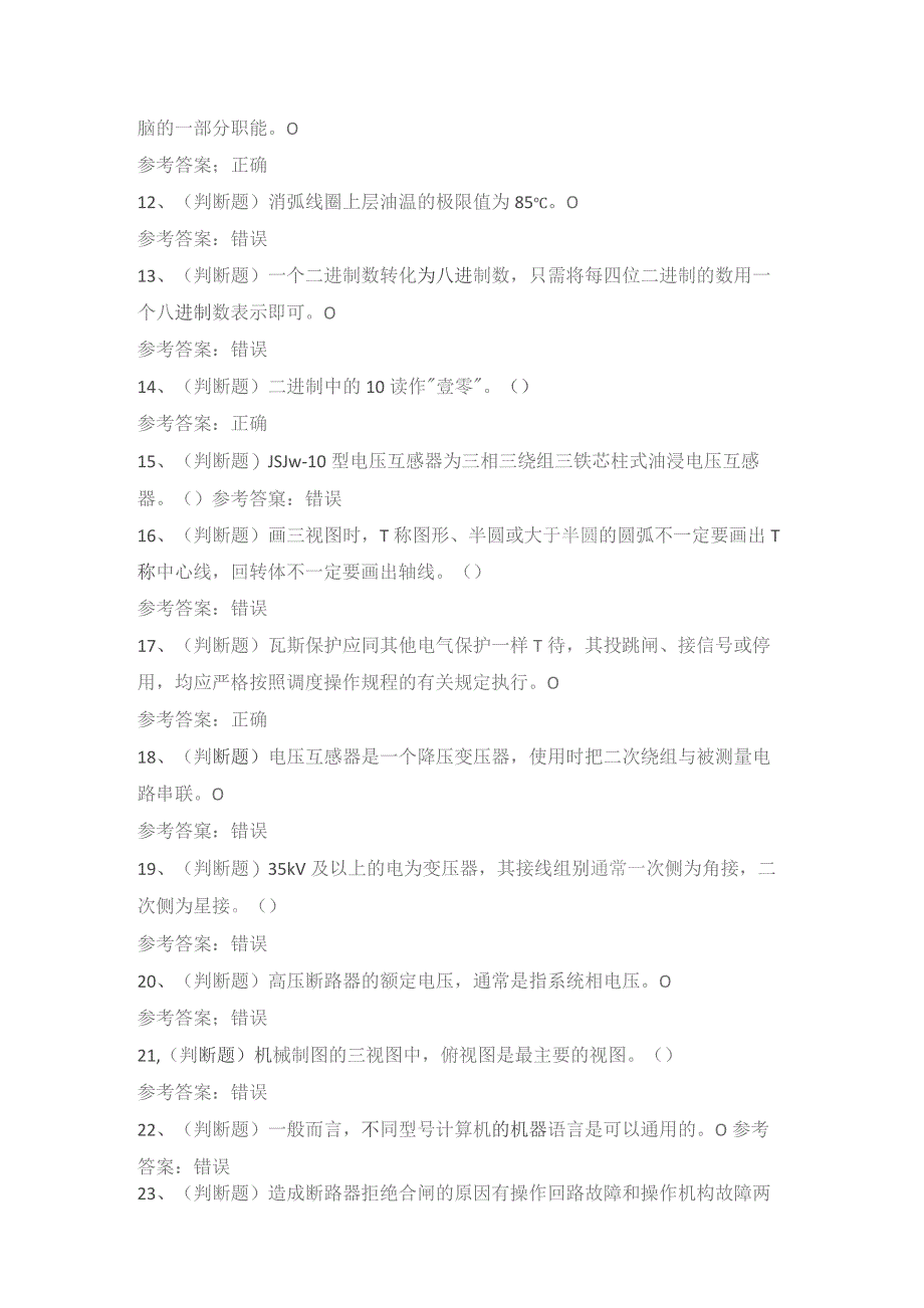 2022年职业资格——高级变电检修工(河南地区)模拟考试题库试卷一.docx_第2页