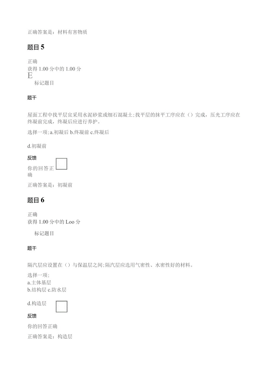 国开-建筑工程质量验收-综合练习4及答案.docx_第3页