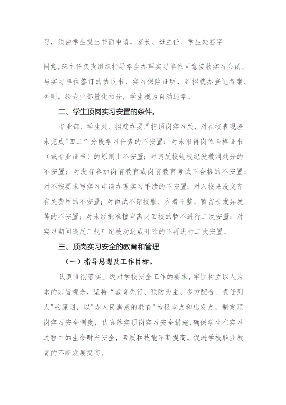 职业中等专业学校学生实习安置有关规定.docx_第2页