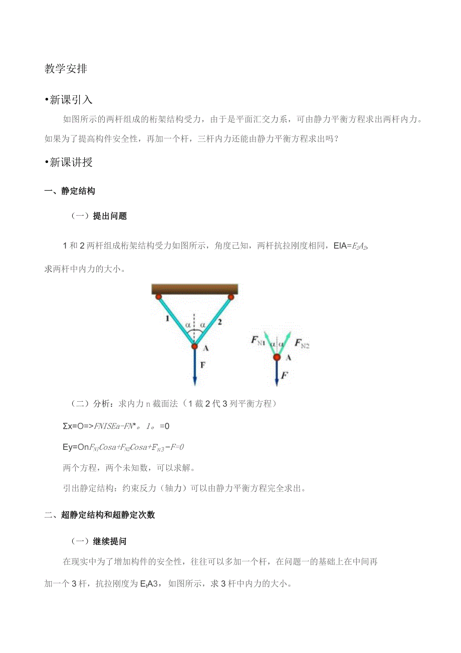 《材料力学》课程教案2.docx_第3页