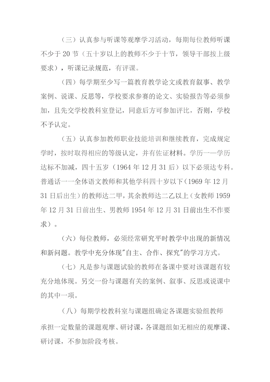 小学学校教育科研管理制度.docx_第2页