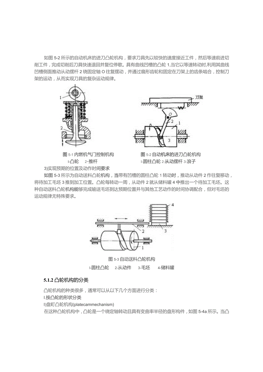 《机械原理》教案——第5章 凸轮机构.docx_第2页