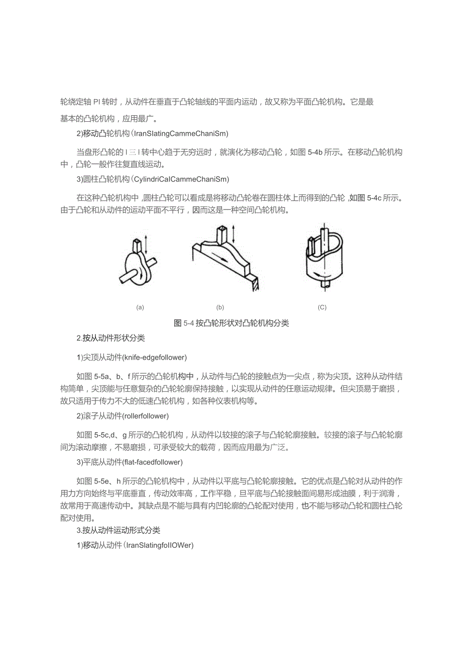 《机械原理》教案——第5章 凸轮机构.docx_第3页