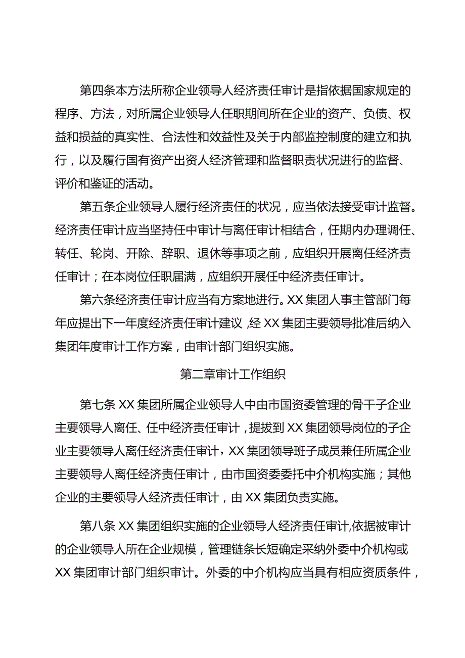 国有企业领导人经济责任审计管理办法.docx_第2页