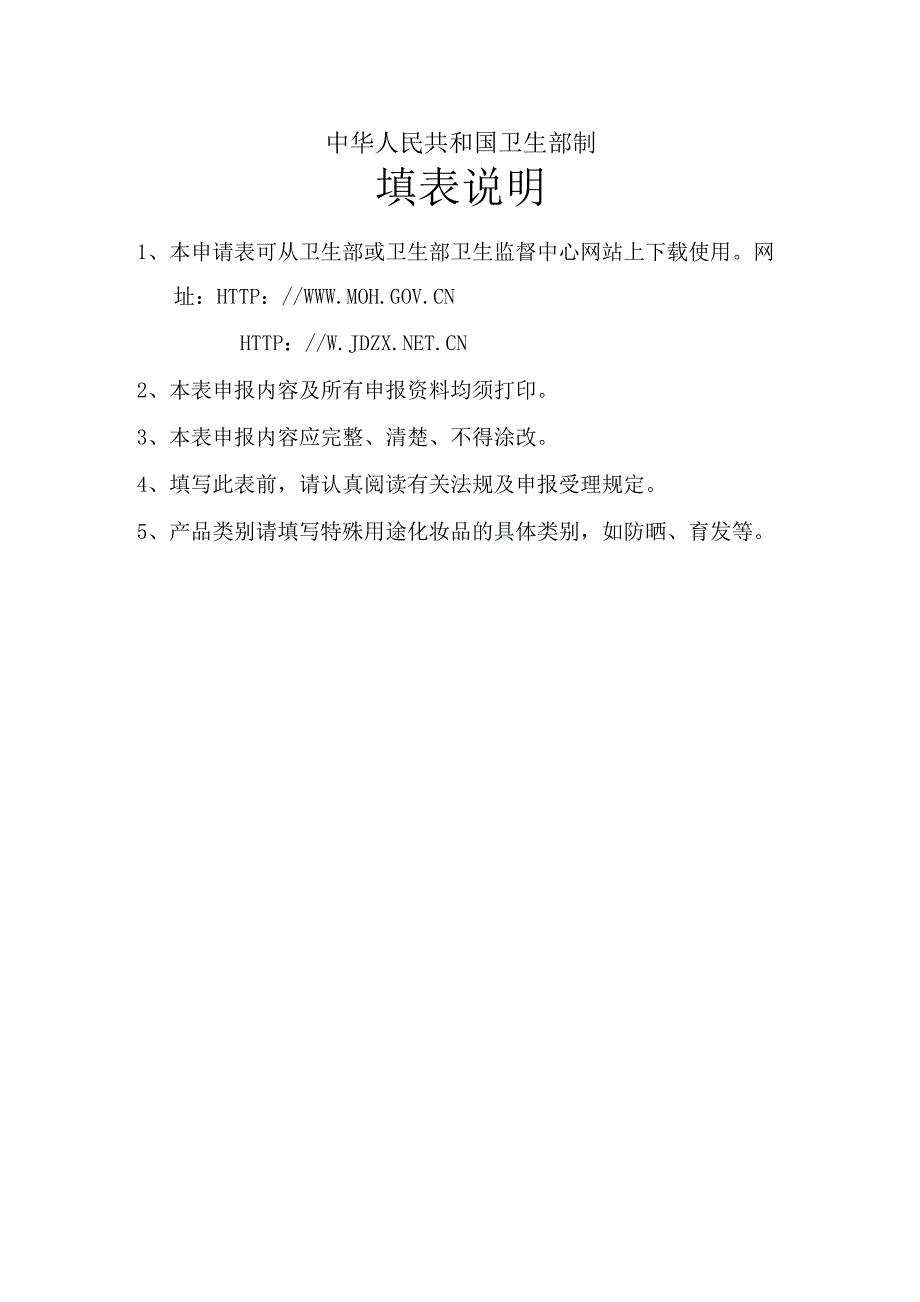 样本国产特殊用途化妆品卫生行政许可申请表.docx_第2页