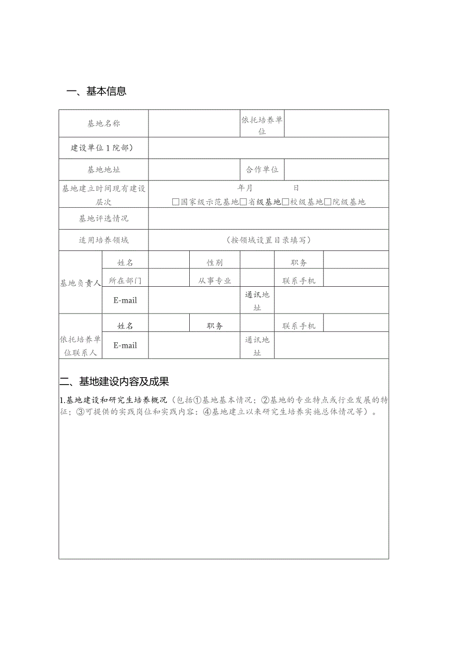 药学专业学位实践基地建设特色成果申报书.docx_第3页