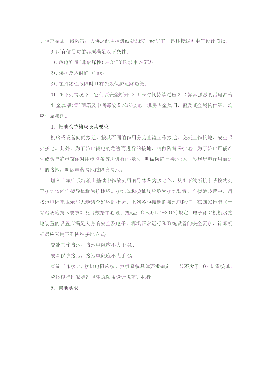 机房防雷及安全接地系统解决方案.docx_第3页