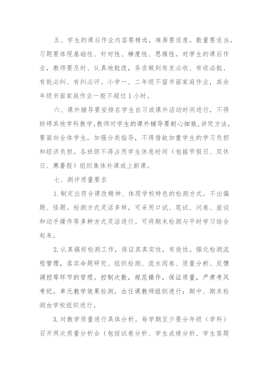 小学学校教学管理制度.docx_第3页