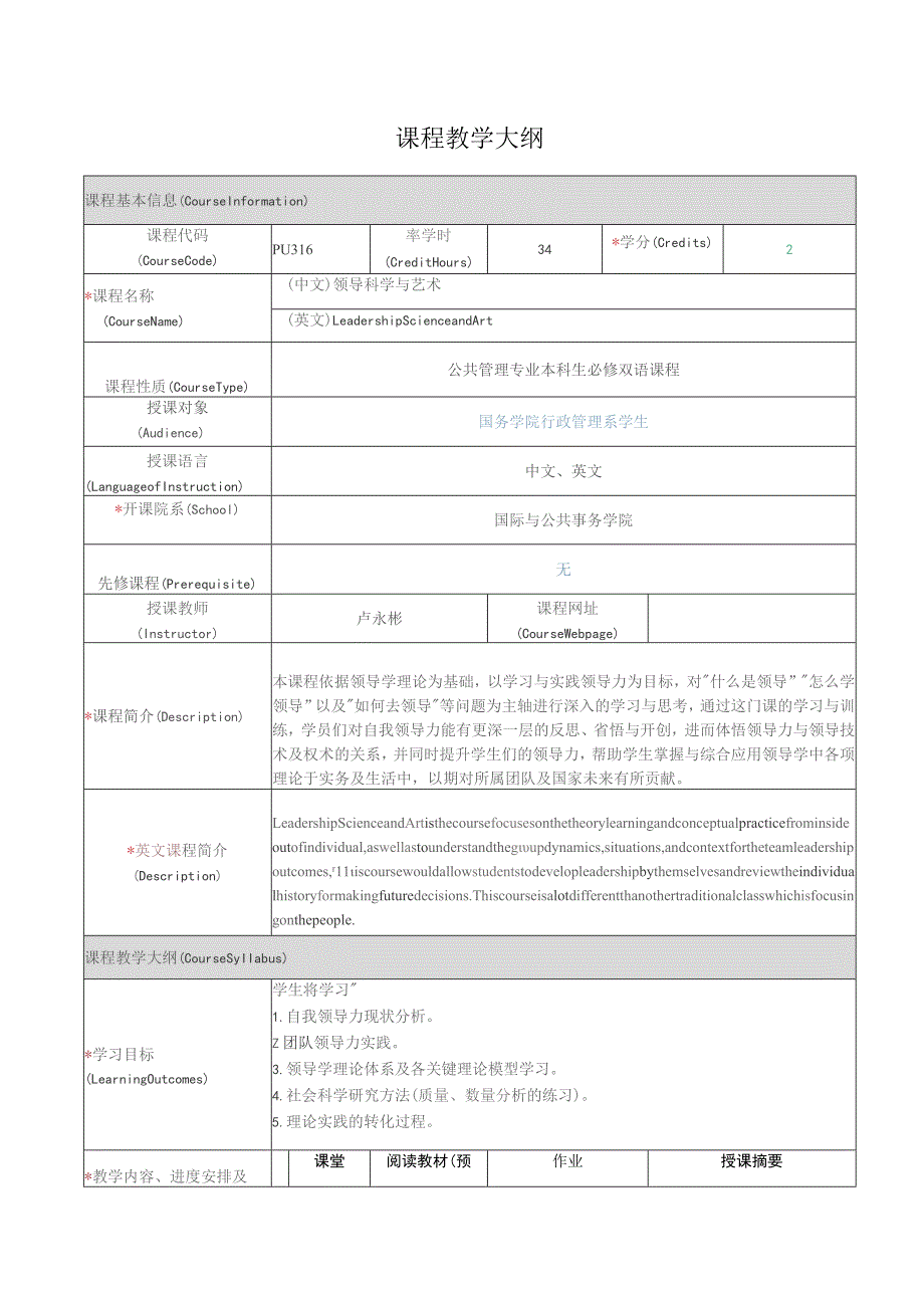 课程教学大纲.docx_第1页