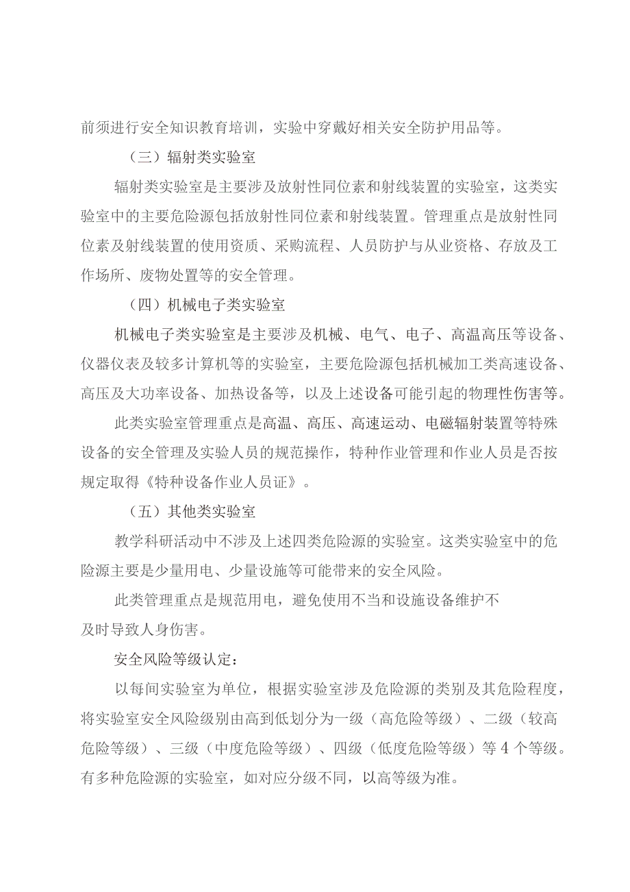 实验室安全分类分级、主要危险类别、安全标志及灭火要点参照表.docx_第2页