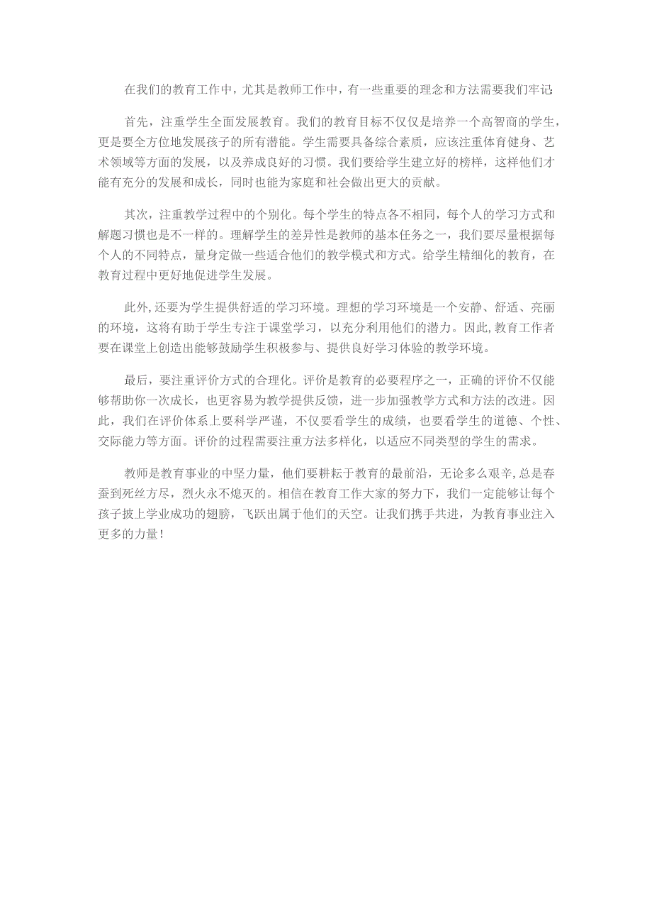 在2023年全县教育工作暨第36个教师节表彰大会上的讲话.docx_第2页