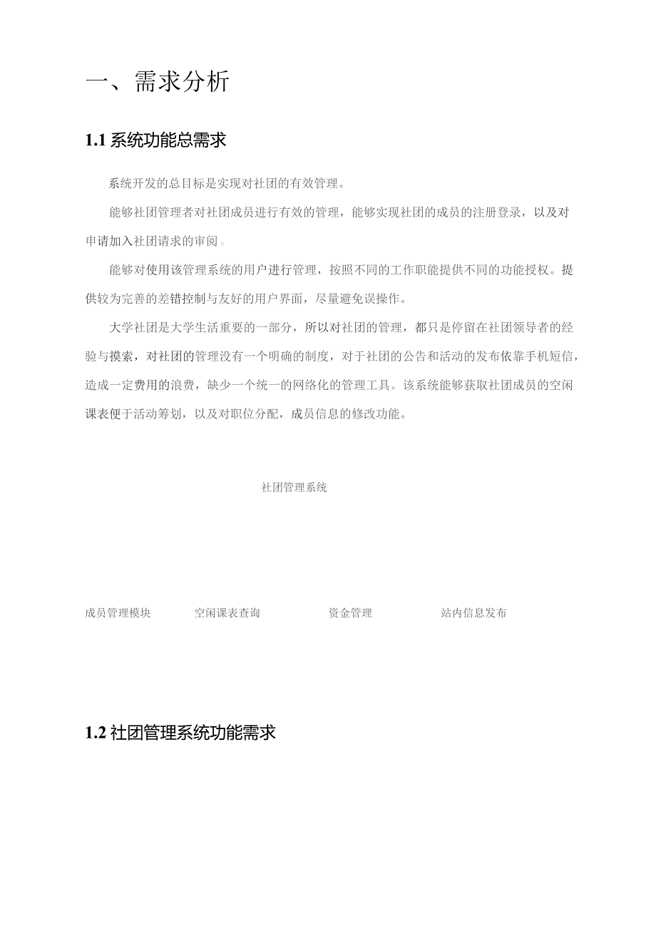 社团管理系统分析与设计.docx_第3页