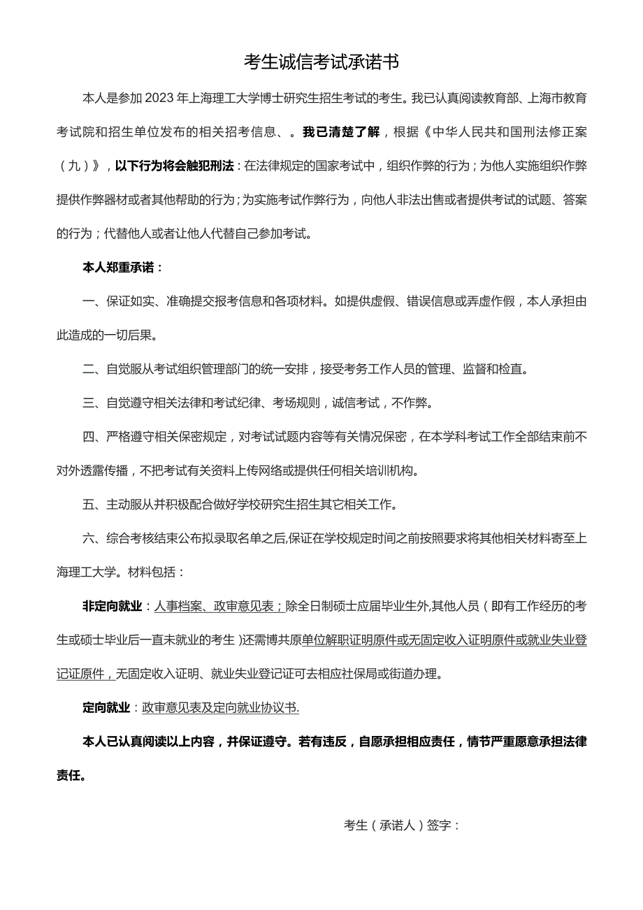 考生诚信考试承诺书.docx_第1页