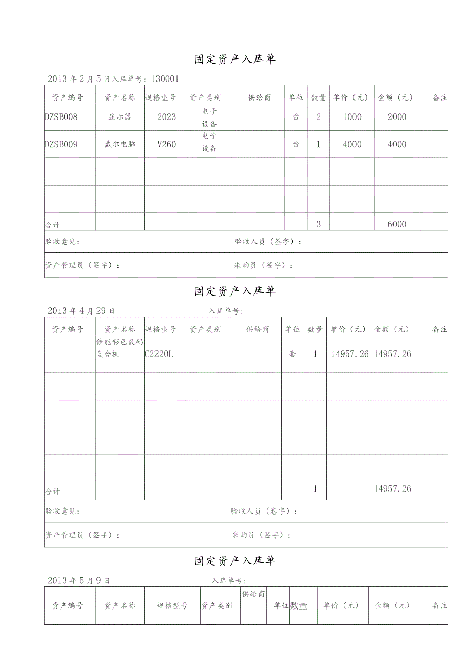 固定资产入库单(最佳模板-两联).docx_第1页