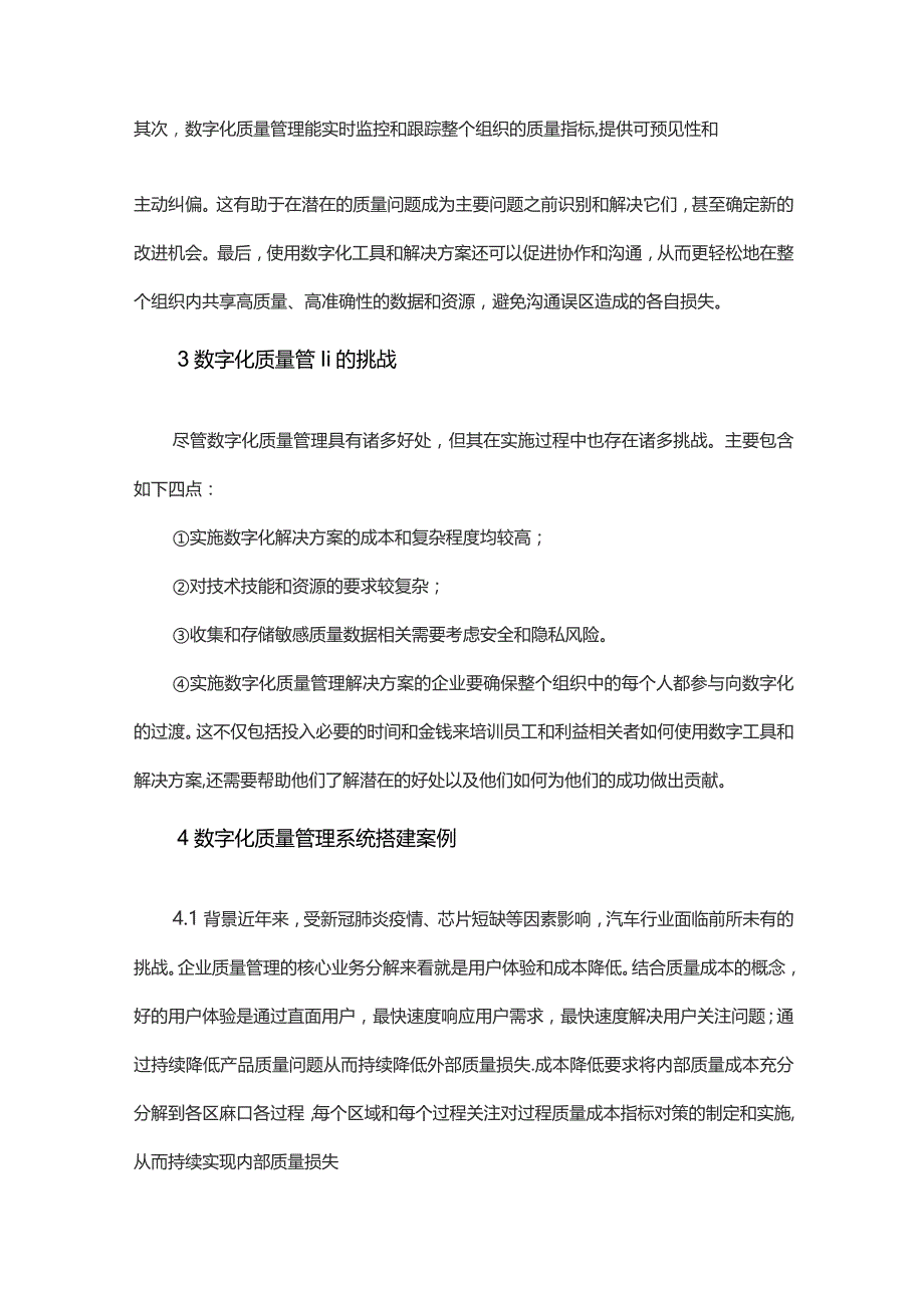 企业质量管理数字化转型路径实现.docx_第2页