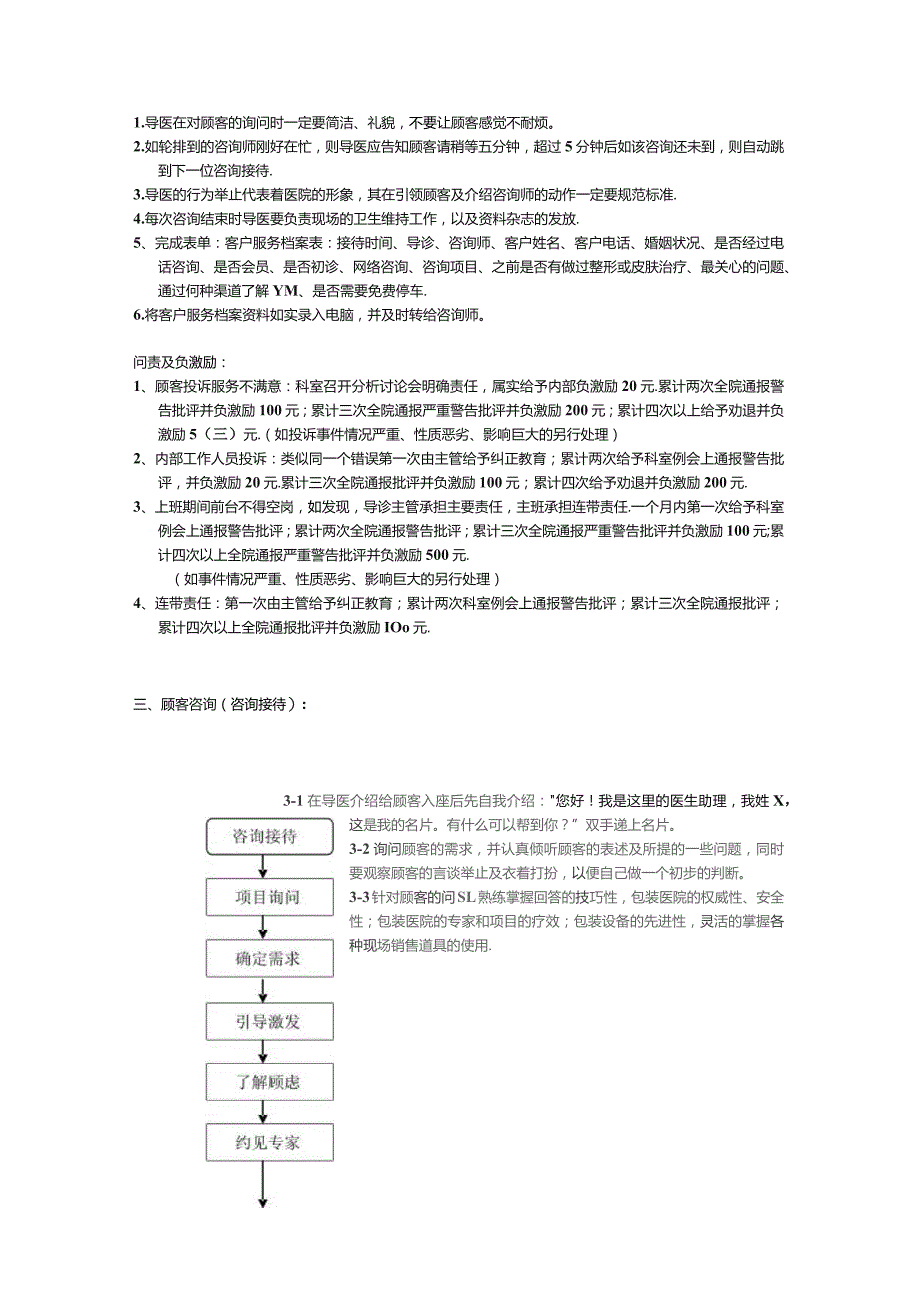 医美整形顾客现场接待流程图.docx_第3页