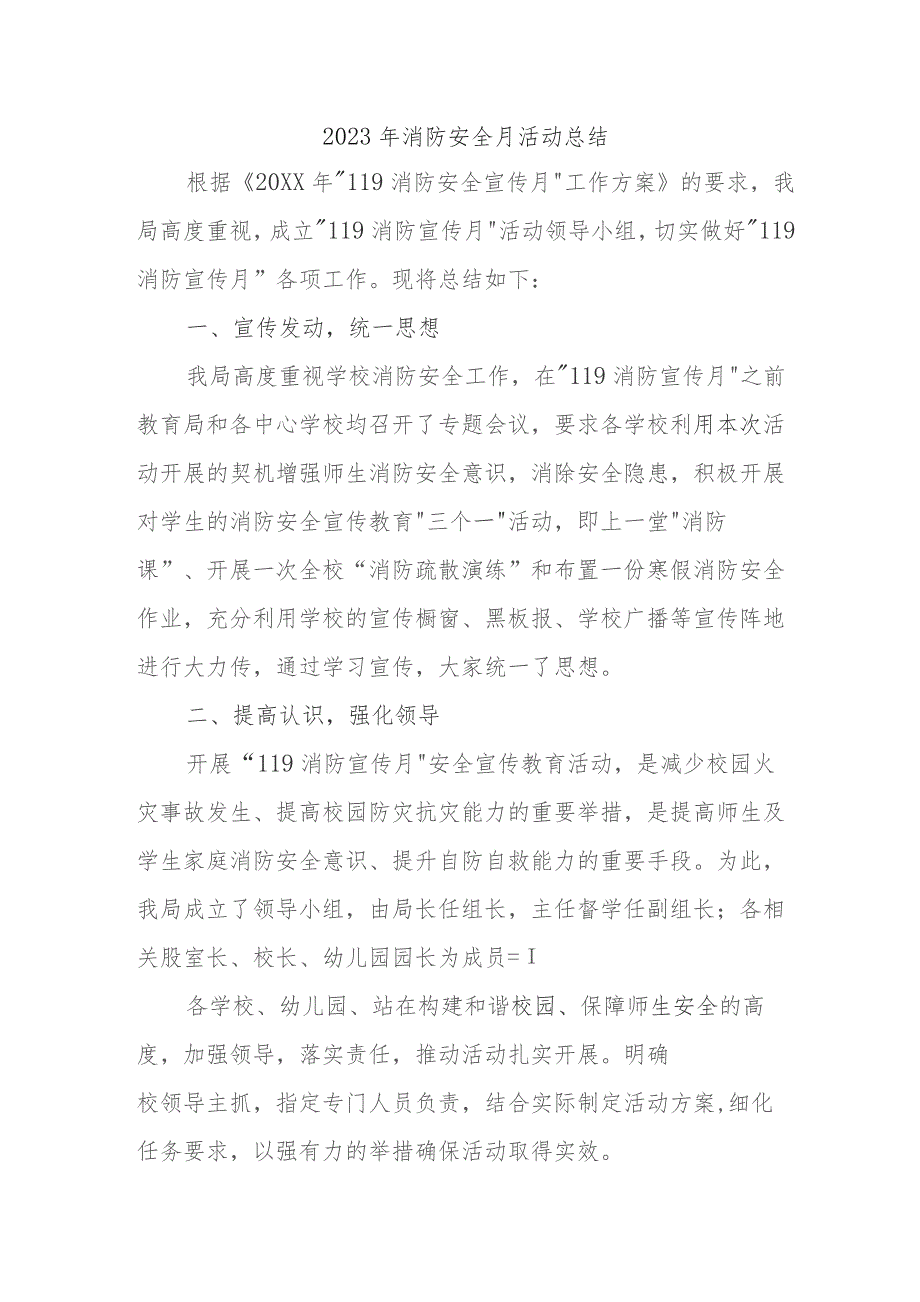 2023年高等院校消防月活动总结 合计4份.docx_第1页