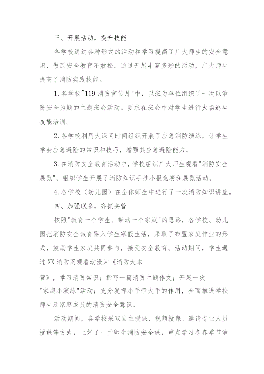 2023年高等院校消防月活动总结 合计4份.docx_第2页