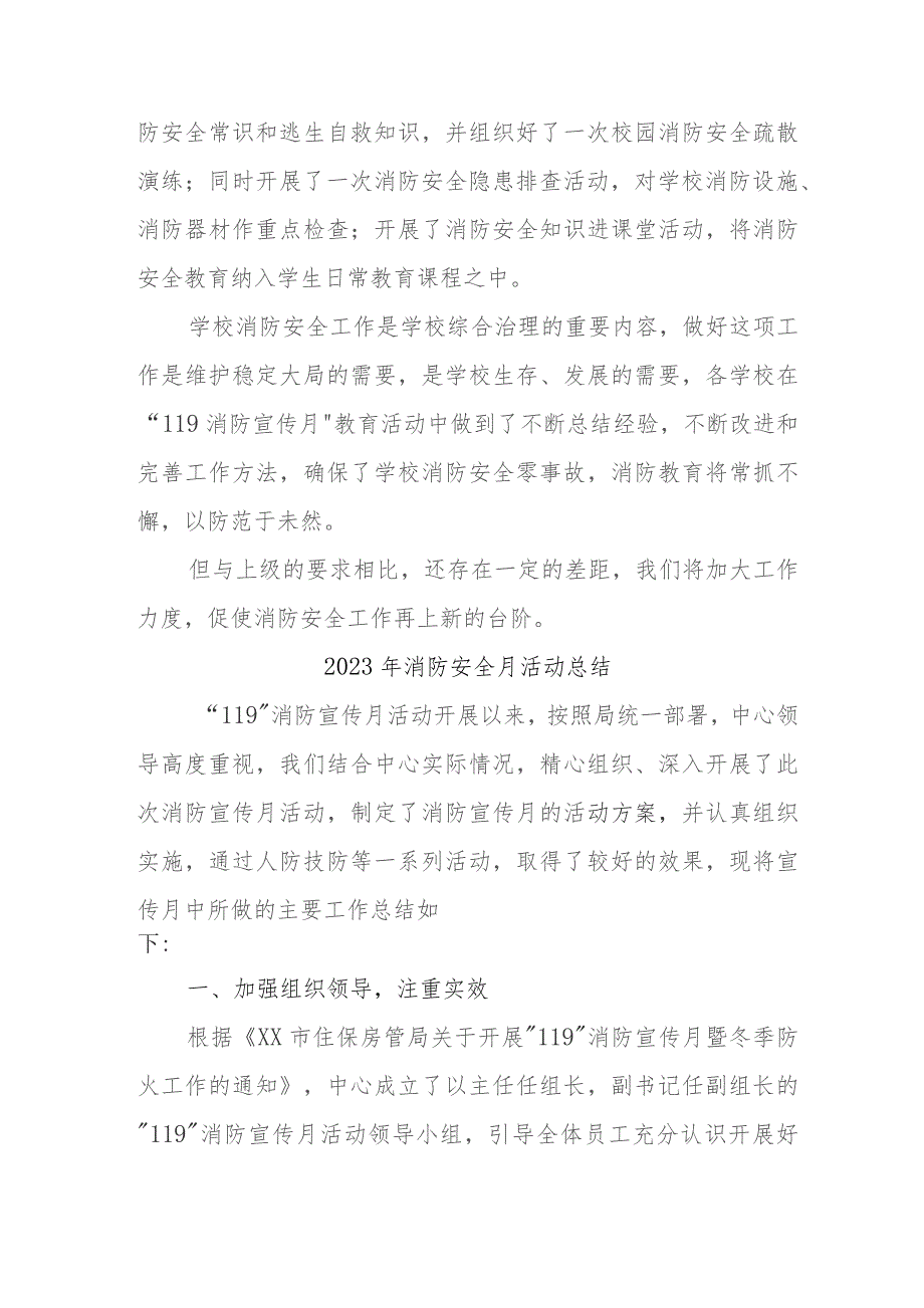 2023年高等院校消防月活动总结 合计4份.docx_第3页