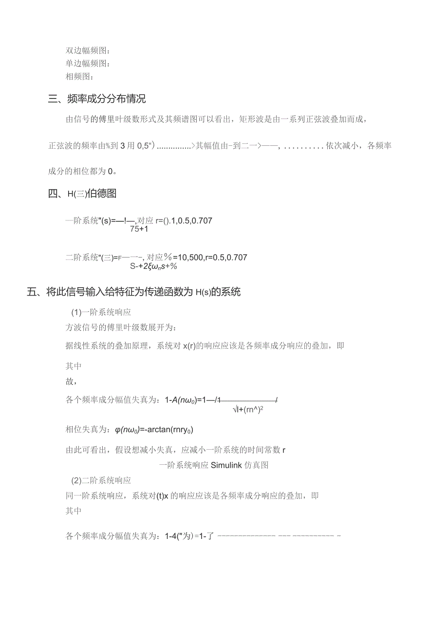 哈工大测试大作业——信号的分析与系统特性——矩形波.docx_第2页