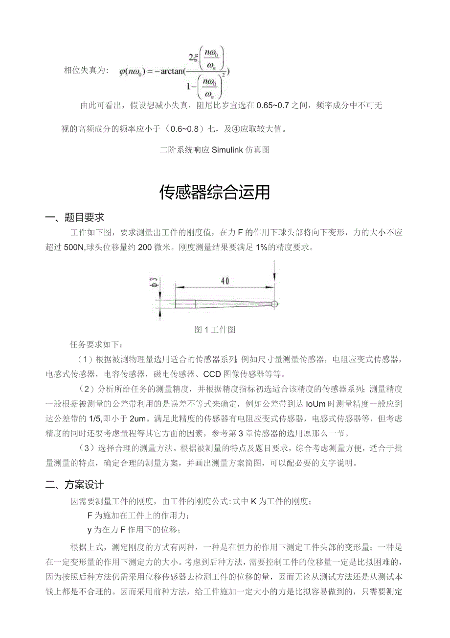 哈工大测试大作业——信号的分析与系统特性——矩形波.docx_第3页