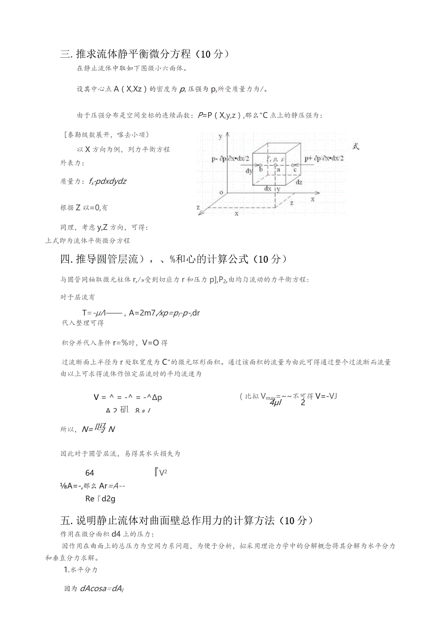 哈工大-工程流体力学.docx_第3页