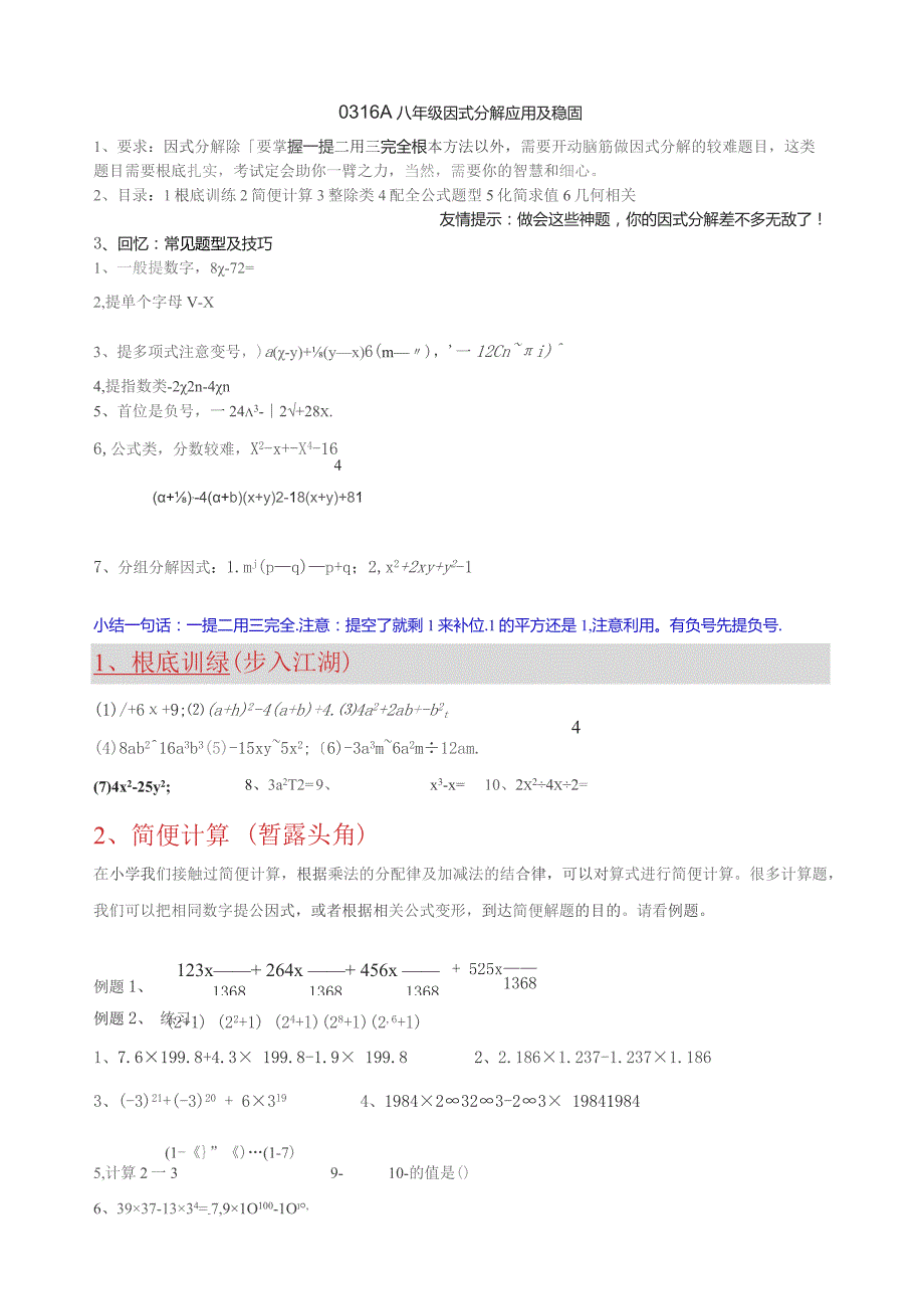 因式分解应用及巩固.docx_第1页