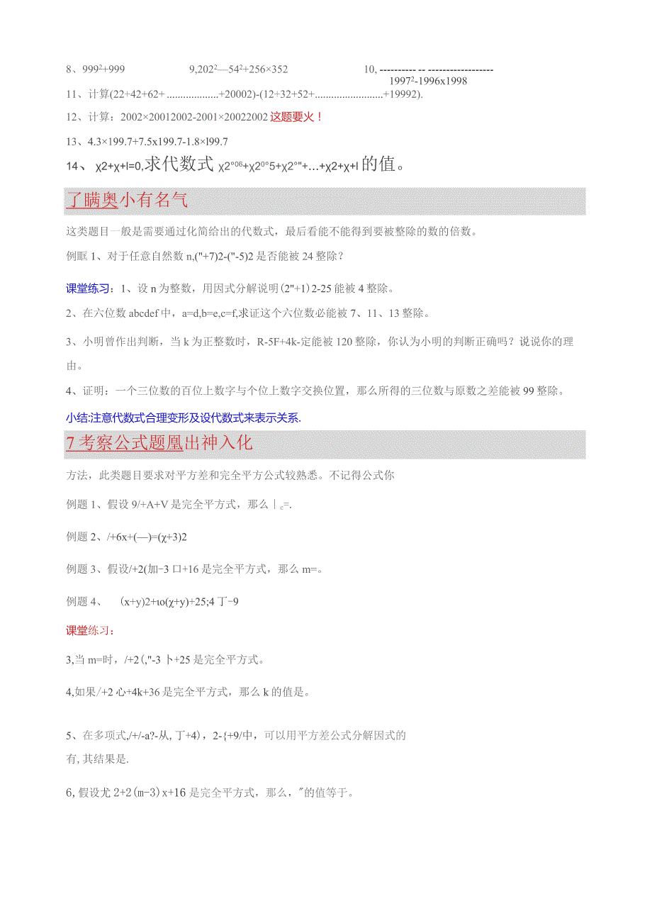 因式分解应用及巩固.docx_第2页