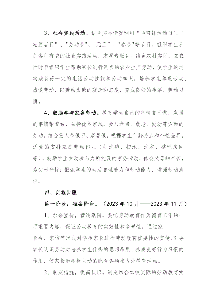 中学劳动教育实施方案.docx_第3页