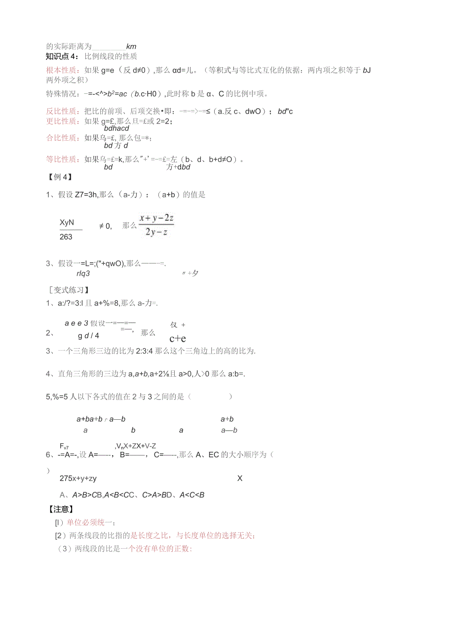 图形的相似-成比例线段.docx_第2页