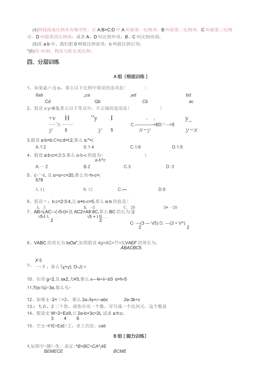 图形的相似-成比例线段.docx_第3页