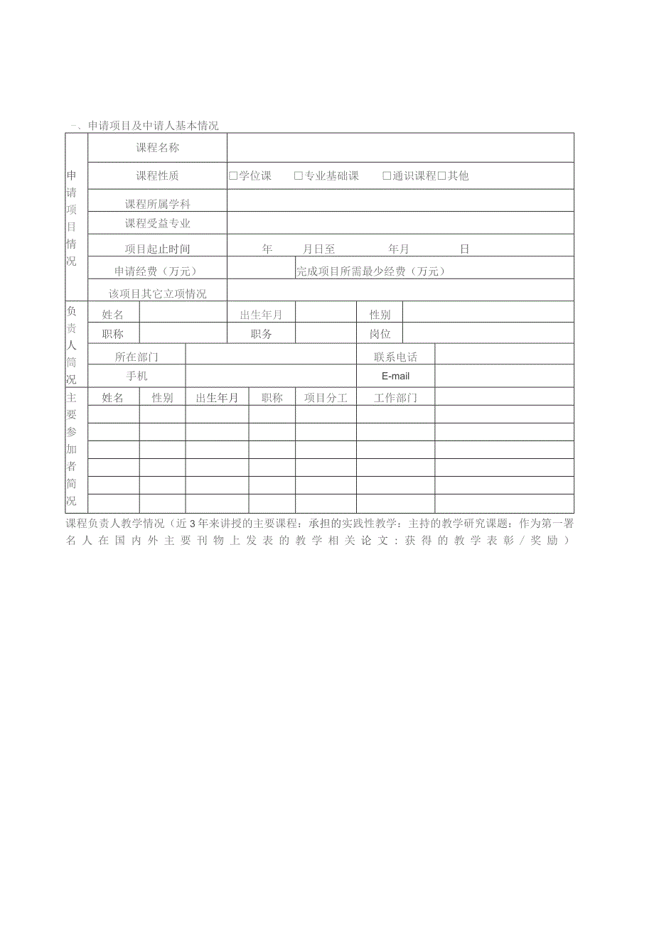 浙江工业大学“课程思政”改革试点课程申报表.docx_第3页