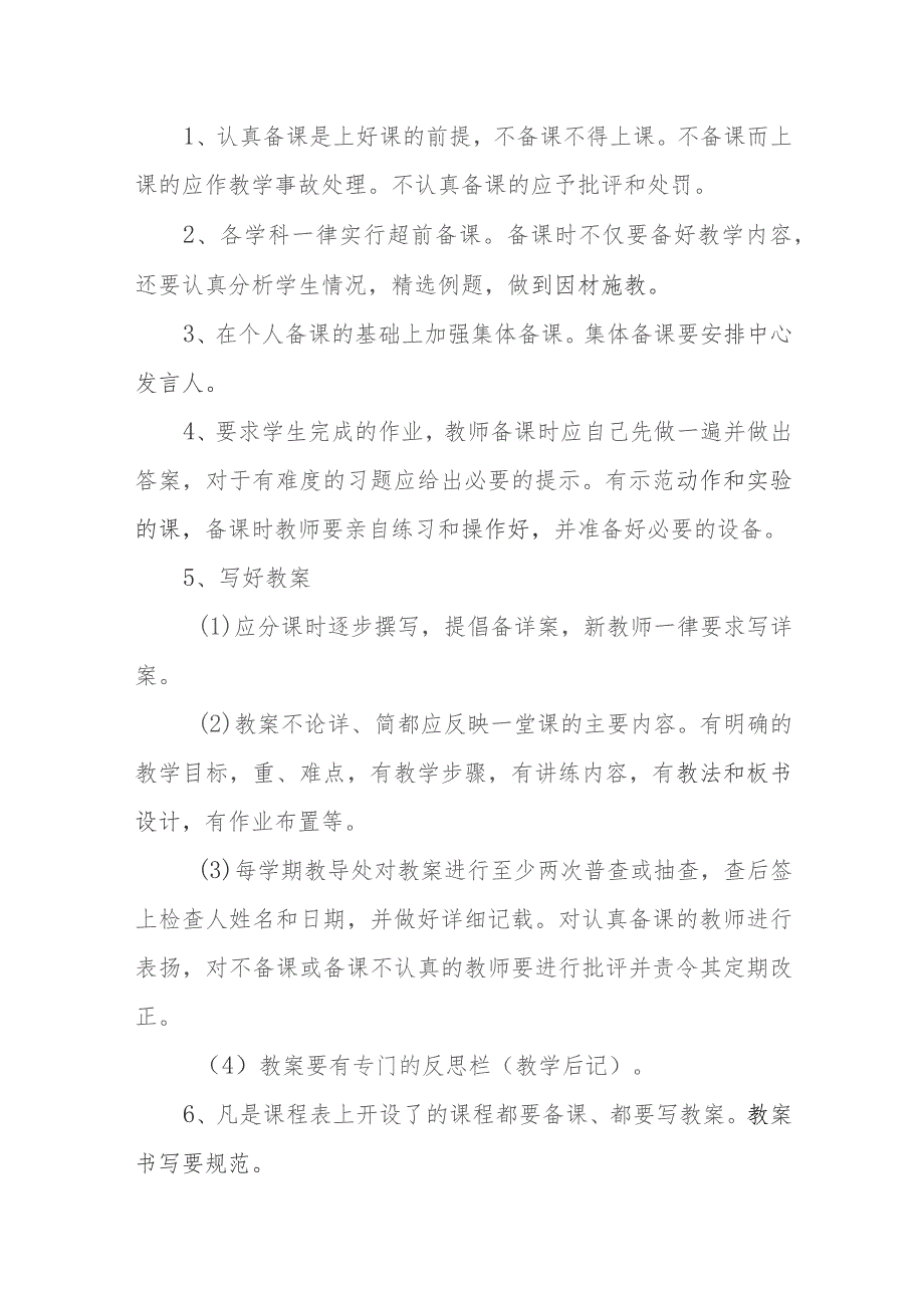 小学学校教学常规管理制度.docx_第2页