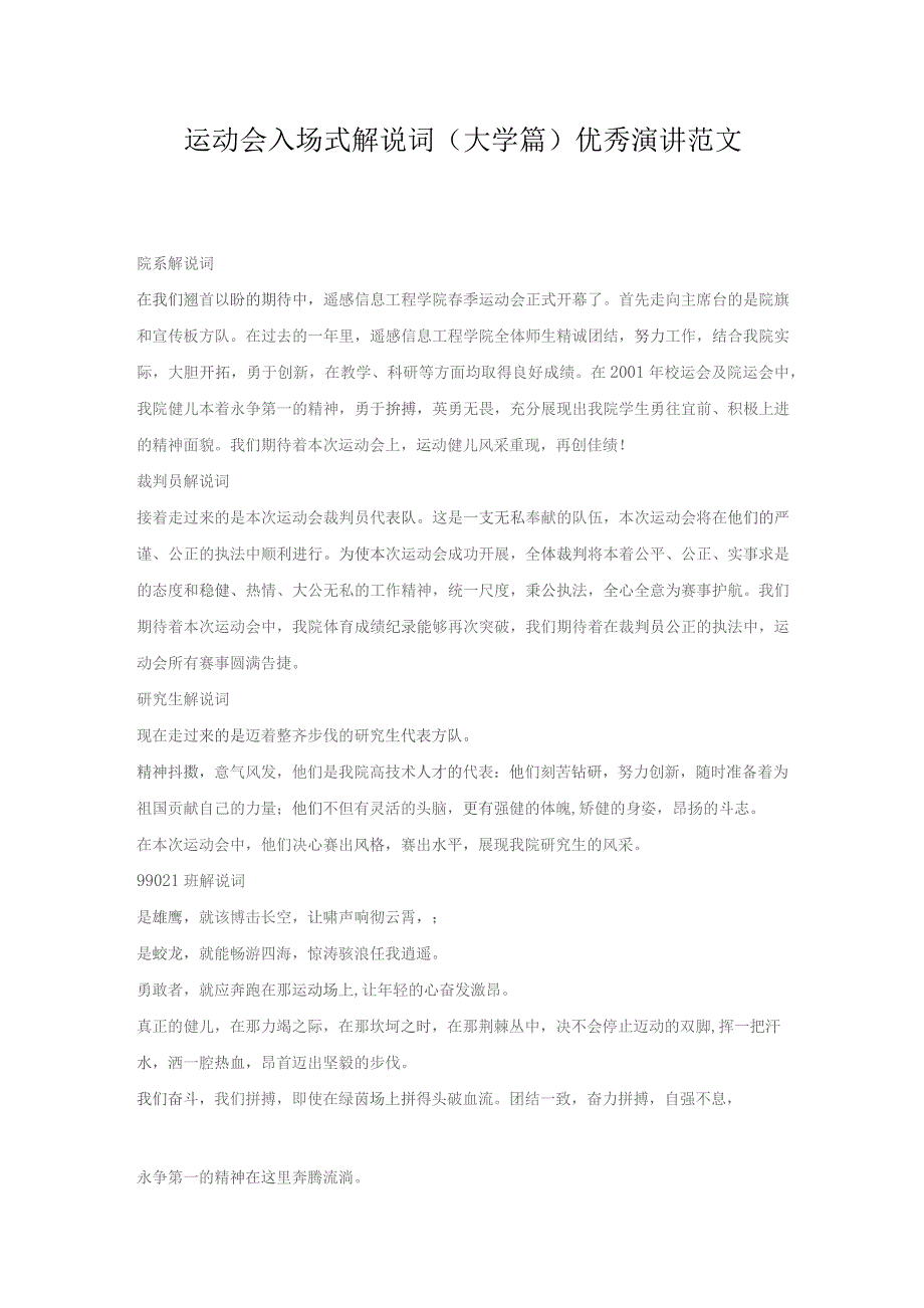 运动会入场式解说词大学篇优秀演讲范文.docx_第1页