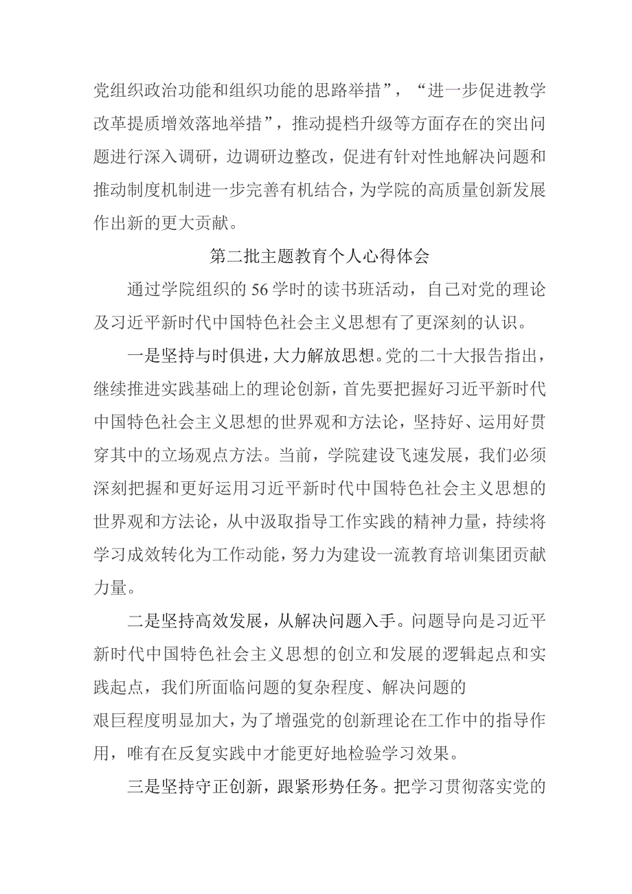 医院院长党员干部学习第二批主题教育个人心得体会 （汇编7份）.docx_第3页