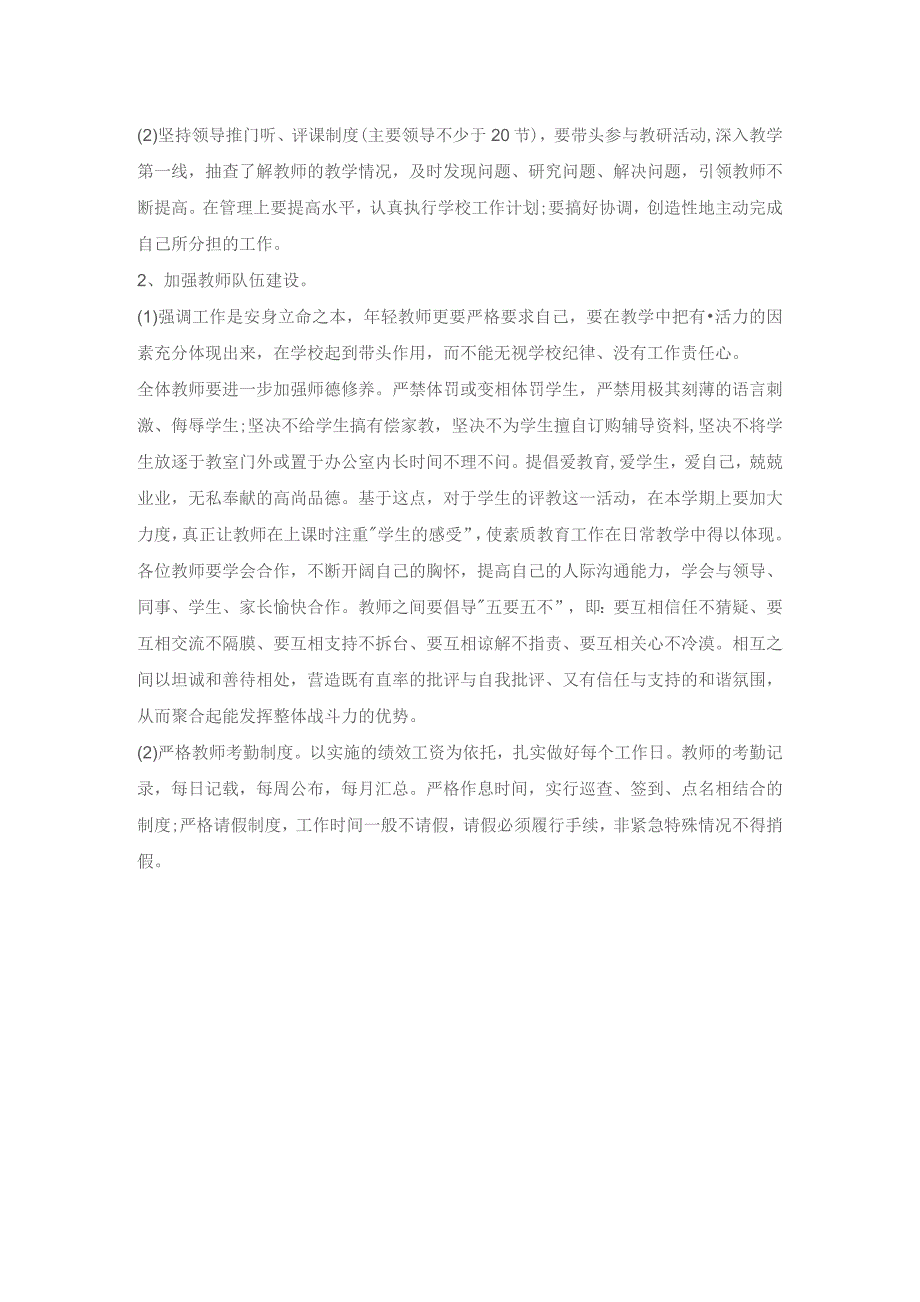 2023年秋季学校的工作计划5篇.docx_第2页