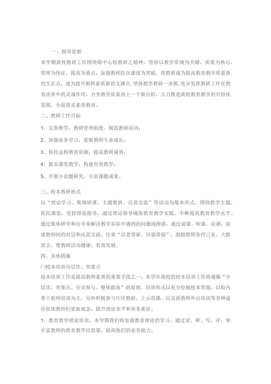 2023年秋季学校的工作计划5篇.docx_第3页