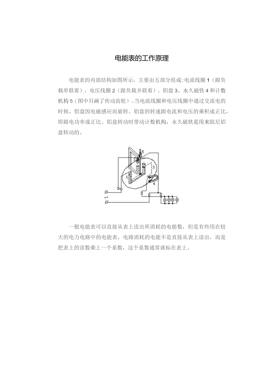 电能表的工作原理.docx_第1页