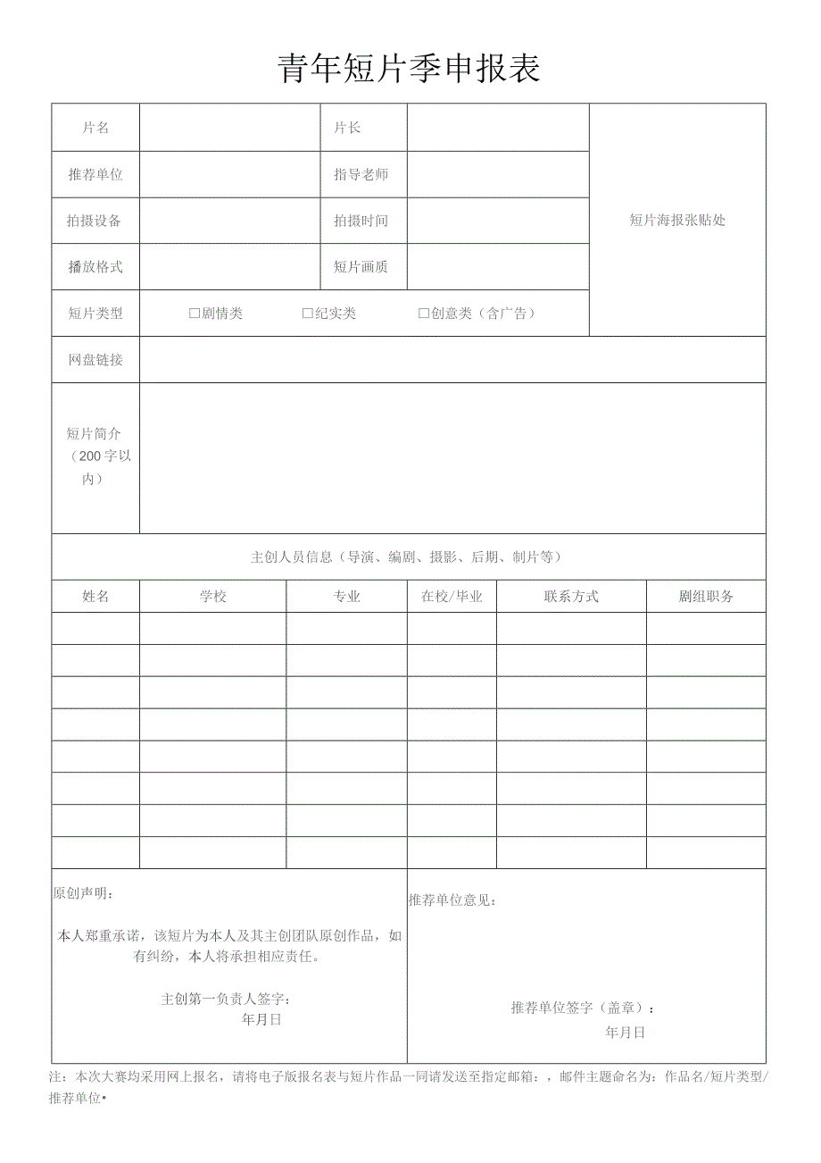 青年短片季申报表.docx_第1页