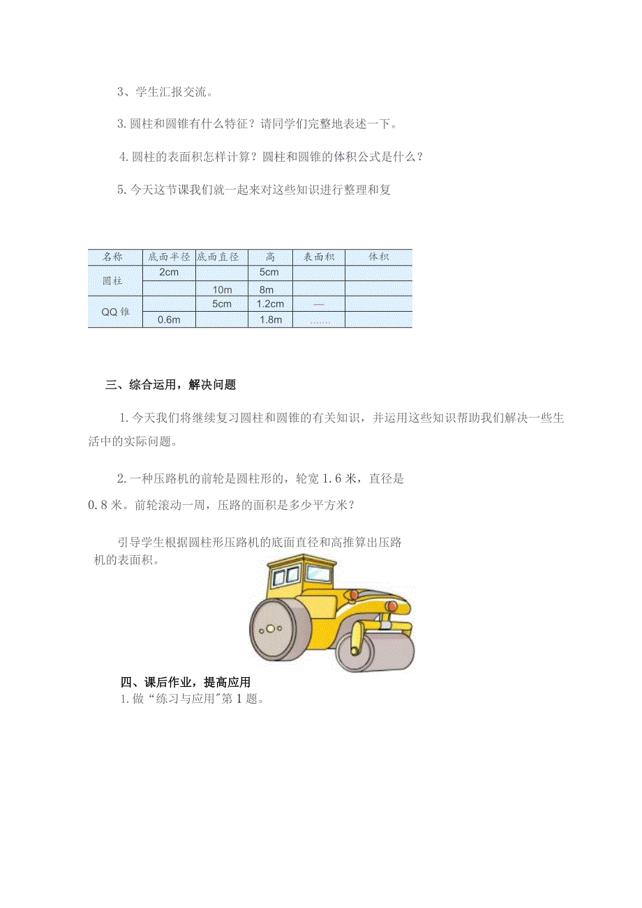 名师工作室课堂展示备课方案.docx_第3页