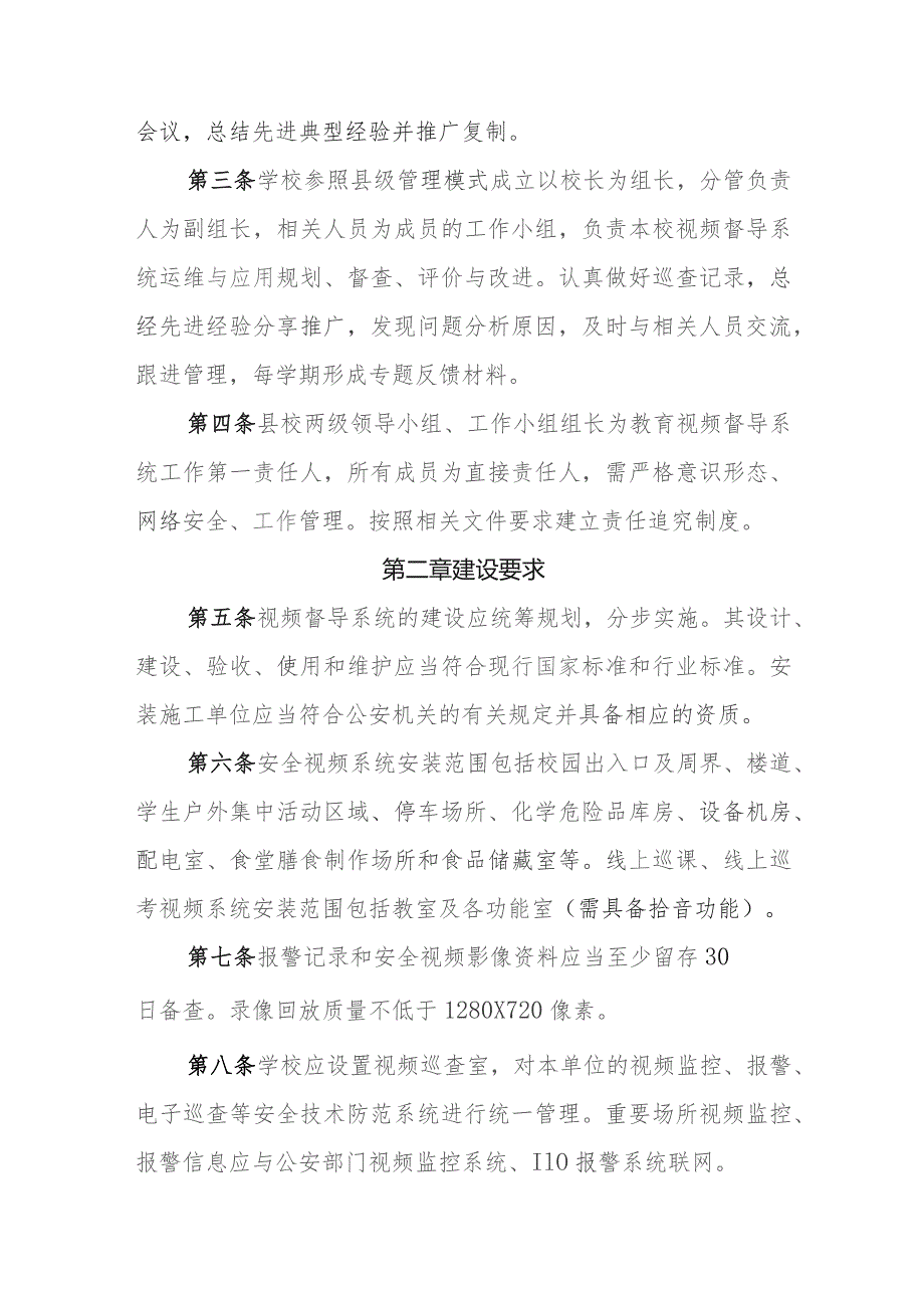 教育视频督导系统管理办法（试行）.docx_第2页